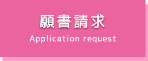 学校見学